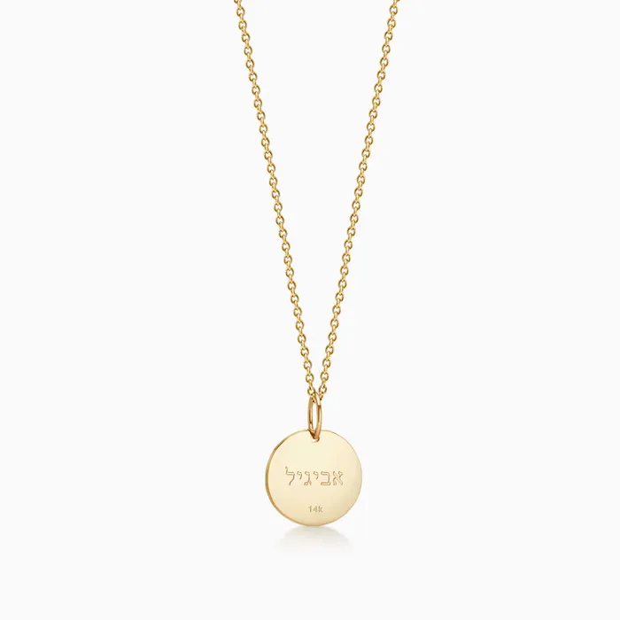 12 inch Engravable 14k Gold Disc Charm Necklace with Diamond Star of David Small Sandy Steven Engravers Necklaces